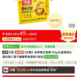 沃隆纷享每日坚果750g礼盒装送礼混合果仁果干健康零食营养0添加