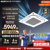 奥克斯 中央空调5匹天花机 嵌入式吸顶空调 三排铜管 380V KFR120QW/BPR3QD2S(B1)-G