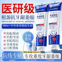 LAYANANA 澳洲牙龈修复洁牙剂 牙周炎专用 再生硅