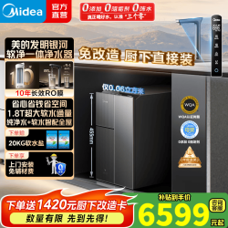 美的 软净一体净水机 银河软水净水中央处理一体机家用中央软水机全屋 10年长效ro反渗透净水器