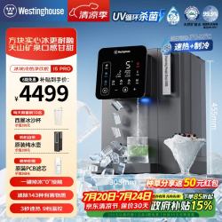 西屋电气 西屋方块实心冰净水器家用台式制冰净饮机 即热免安装RO反渗透矿泉加热直饮一体机I5pro 全自动制冰机