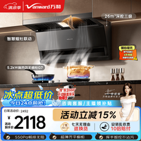 万和 油烟机 顶侧双吸抽排26风量5.2kW灶具V9L S+G7L56套装