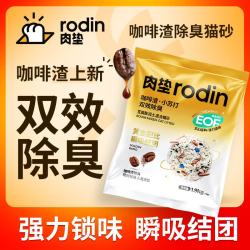 rodin 咖啡渣小苏打猫砂1.9kg*5袋