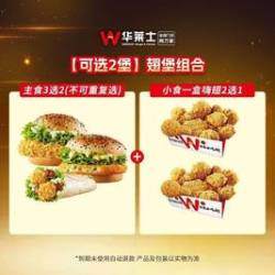 华莱士 翅堡组合