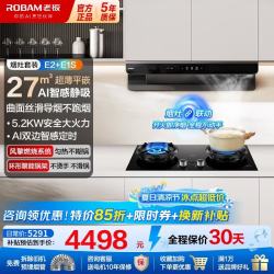 老板 油烟机燃气灶套装26立方大吸力