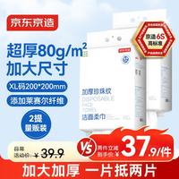 京东京造 一次性洗脸巾180抽*2包悬挂式 洗脸巾（限京造银卡会员）