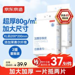 京东京造 一次性洗脸巾180抽*2包悬挂式 洗脸巾（限京造银卡会员）