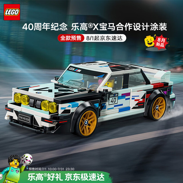 乐高 积木赛车系列77263 宝马E30 M3