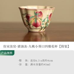 棠门 汝窑猪油冻九桃小葵口茶杯