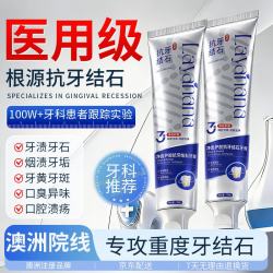 LAYANANA 澳洲牙结石专用牙膏 去牙菌斑美白清新口气