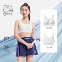 安踏 [小云燕二阶段]安踏女童少女文胸中小学生无痕发育背心抗菌内衣