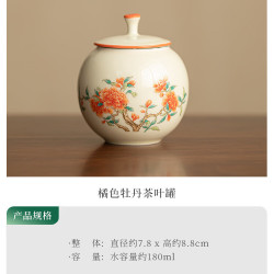棠门 牡丹陶瓷茶罐