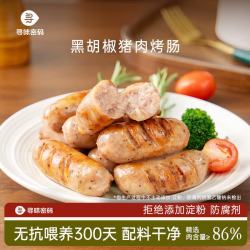 寻味密码 黑猪肉烤肠肉肠原味黑胡椒芝士爆汁地道火山石烤肠脆皮肠 经典黑胡椒味400g*3