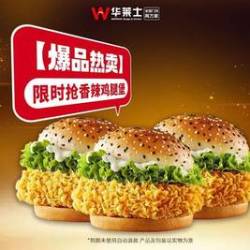 华莱士 限时抢香辣鸡腿堡三个