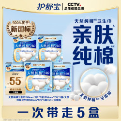 护舒宝 天然清新纯棉卫生巾35/45片姨妈巾+回购券