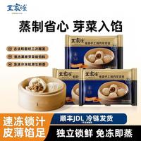 王家渡 老面手工黑猪肉包280g/6个