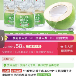 7-11 711便利店椰子水420ml*15瓶装椰子汁电解质水便利店整箱椰轻说
