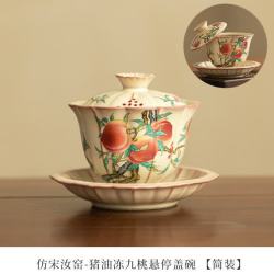 棠门 汝窑猪油冻九桃三才盖碗