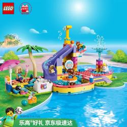 乐高 积木好朋友42676 宠物水上乐园