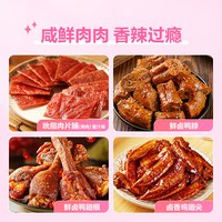 88VIP:良品铺子 向前鸭零食大礼包 1546g*1袋