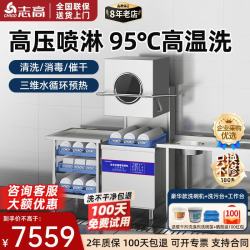 志高 商用洗碗机揭盖式餐厅专用大型酒店学校食堂全自动高温清洗消毒可视化喷淋式翻盖饭店提拉式洗碗机