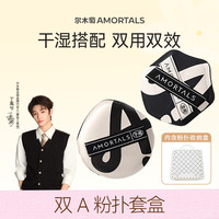 尔木萄 丁禹兮同款贴贴粉扑套盒干湿两用不易吃粉专用粉扑服帖双面遮瑕 双A粉扑 2枚