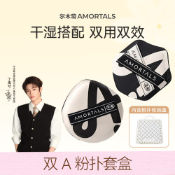 尔木萄 丁禹兮同款贴贴粉扑套盒干湿两用不易吃粉专用粉扑服帖双面遮瑕 双A粉扑 2枚