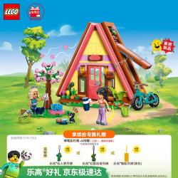 乐高 积木好朋友42682 野营小屋