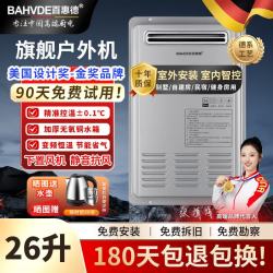 百惠德 德国新品水伺服恒温燃气热水器户外机16L18L22L24L26