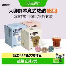 连咖啡 大师鲜萃IIAC金奖黑咖啡速溶咖啡可做美式拿铁3g*12杯