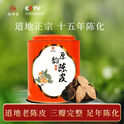 信仲号 老陈皮 100g*1罐