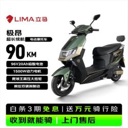 立马电动车 立马电动摩托车极昂 77KM续航1500W电机96V20Ah铅酸电池爬坡王电动车 钛金绿