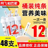 阿飞和巴弟 猫条纯条桶成猫幼猫拌粮无诱食剂湿粮补水互动猫零食