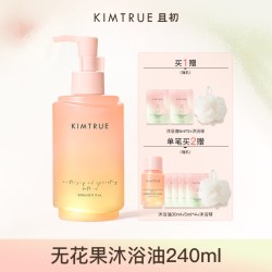 且初 无花果沐浴油净肤滋润修护干燥留香