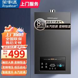 荣事达 燃气热水器