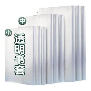 迪斯熊 透明加厚防水 书皮
