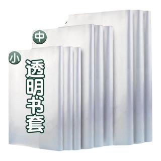 迪斯熊 透明加厚防水 书皮