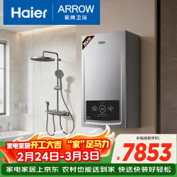 海尔 26JN7PRO＋箭牌净界钢琴按键花洒