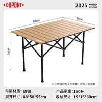 杜邦 户外折叠​露营桌蛋卷桌 88CM