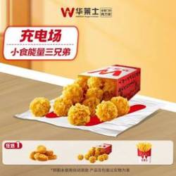 华莱士 小食能量三兄弟