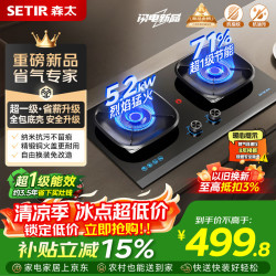 森太 燃气灶天然气嵌入式台式5.2kW 免扩孔JZT-TA93