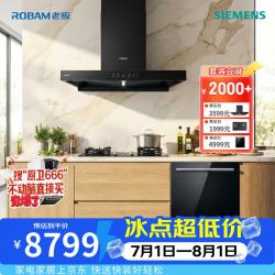 老板 西门子风神大吸力抽油烟机E1+57B9A燃气灶+西门子黑魔镜636ProMax智能洗碗机