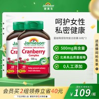 今日必买：Jamieson 加拿大蔓越莓精华胶囊500mg女性私密护理2瓶