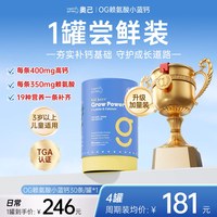 移动端、今日必买：OrganicGarden 活性赖氨酸 儿童液体钙