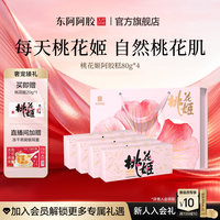 移动端、今日必买：东阿阿胶 即食 阿胶糕