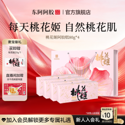 东阿阿胶 即食 阿胶糕