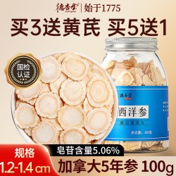 德杏堂 加拿大进口西洋参含片 100g 1.4cm