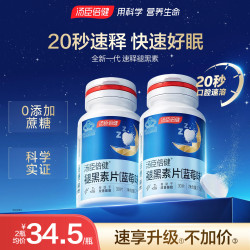 汤臣倍健 褪黑素片