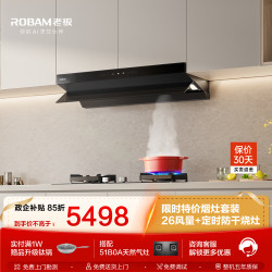 老板 顶侧一体小尺寸26大吸力油烟机炉灶套装