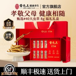 雷允上 中秋礼盒雷允上冬虫夏草礼盒长辈补品高端礼